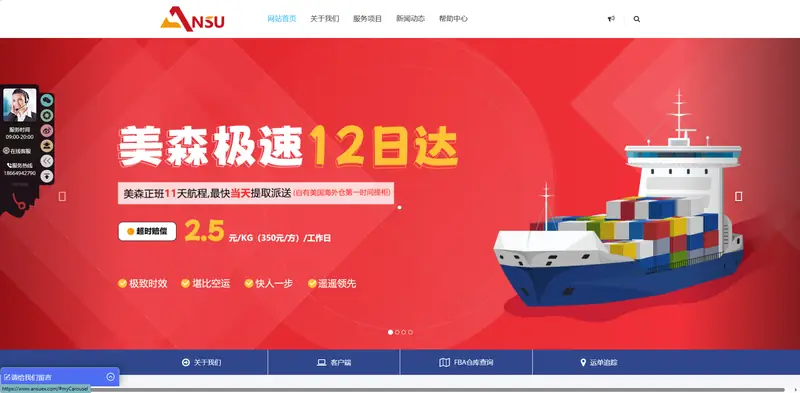 安速货运