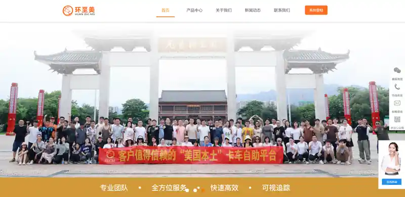 环至美供应链