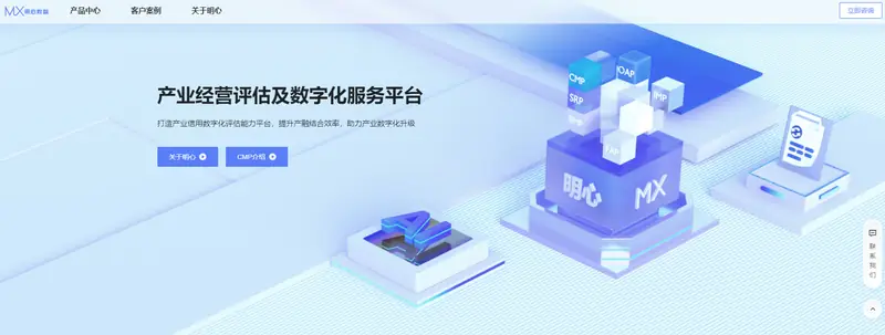 明心数智(产业经营评估及数字化服务平台)