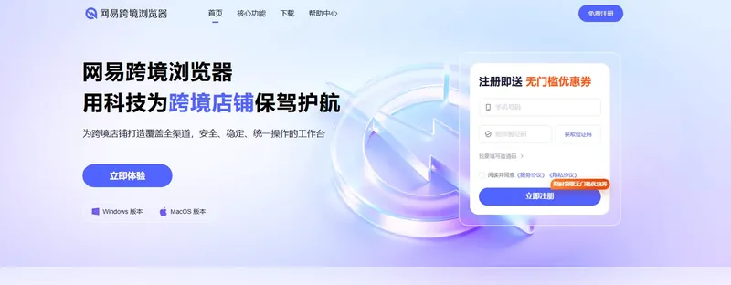 ​网易跨境浏览器