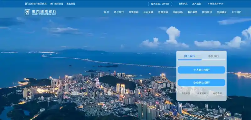 厦门国际银行