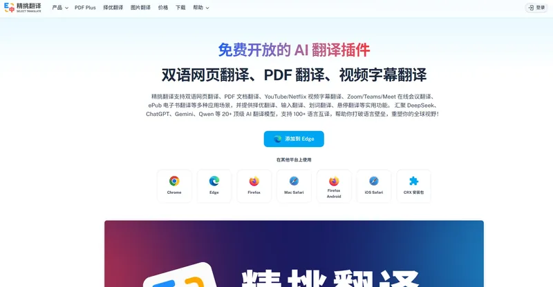 精挑翻译