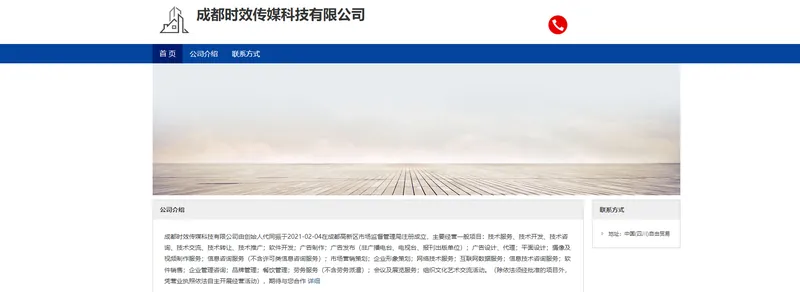 成都时效传媒科技有限公司