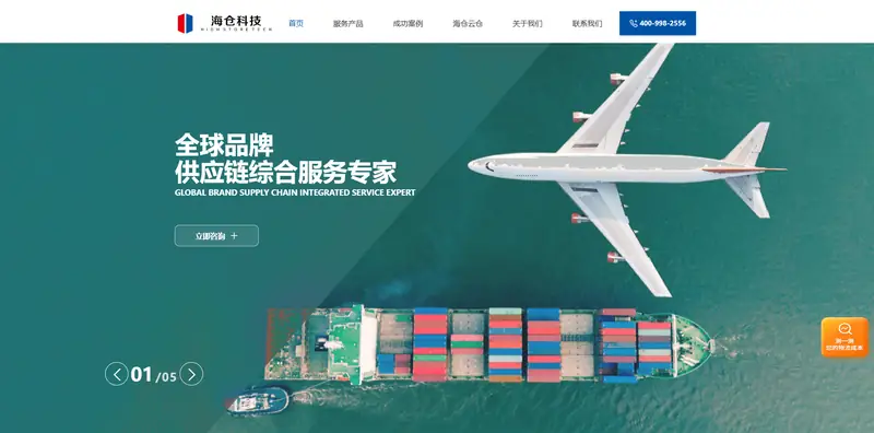 海仓科技