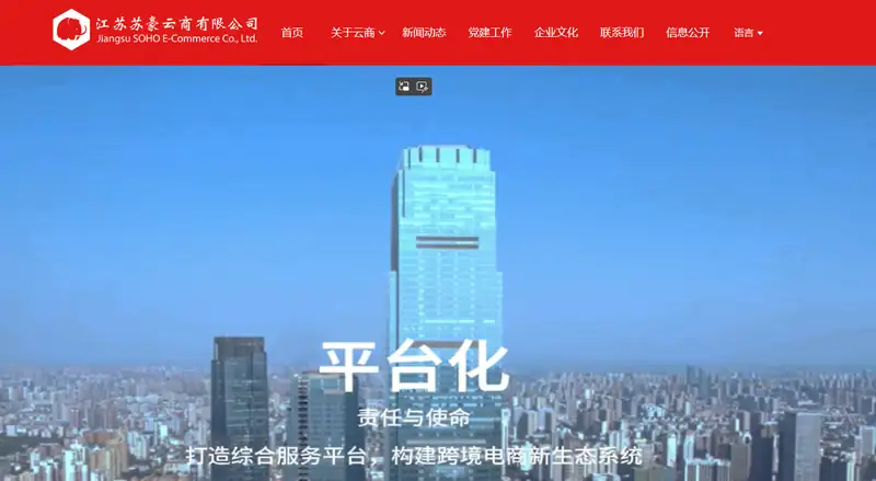 苏豪云商