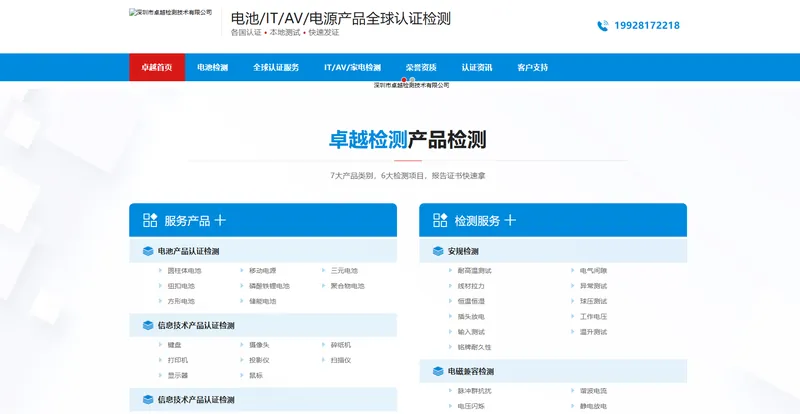 卓越检测