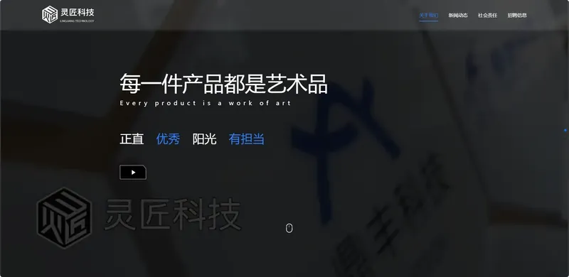 灵匠科技