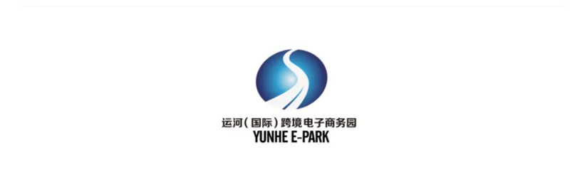 运河国际跨境电子商务园