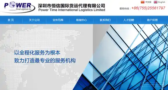 恒信国际货运