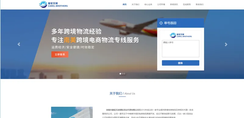 骆驼兄弟国际物流(双清服务庄家)