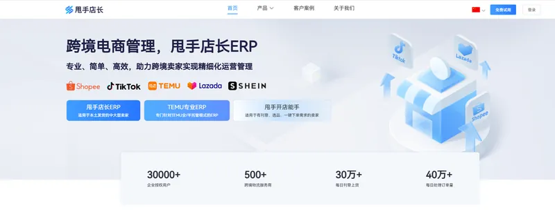 甩手店长ERP