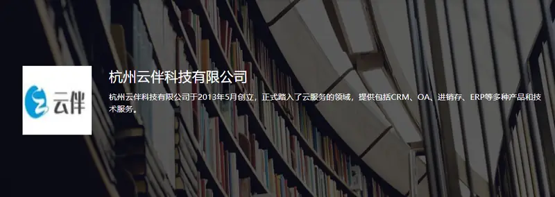 杭州云伴科技有限公司