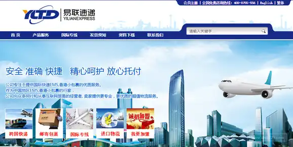 易联通达（易联速递）