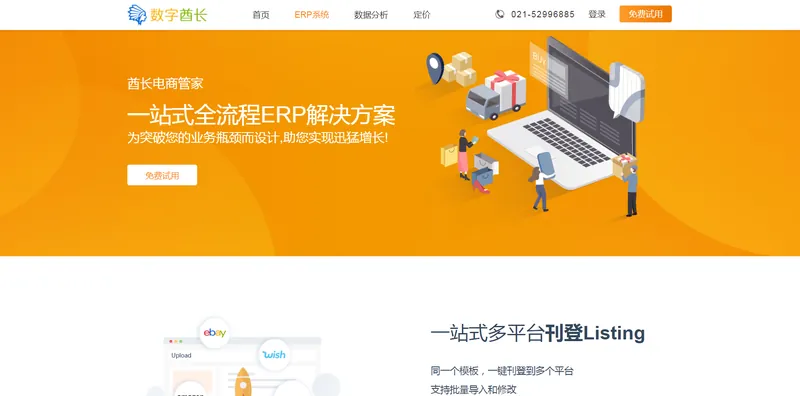 酋长电商管家