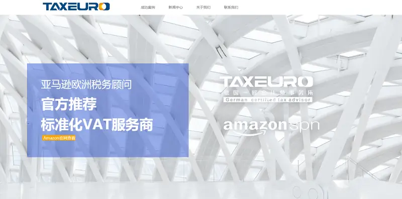 TAXEURO（德国一欧会计师事务所）