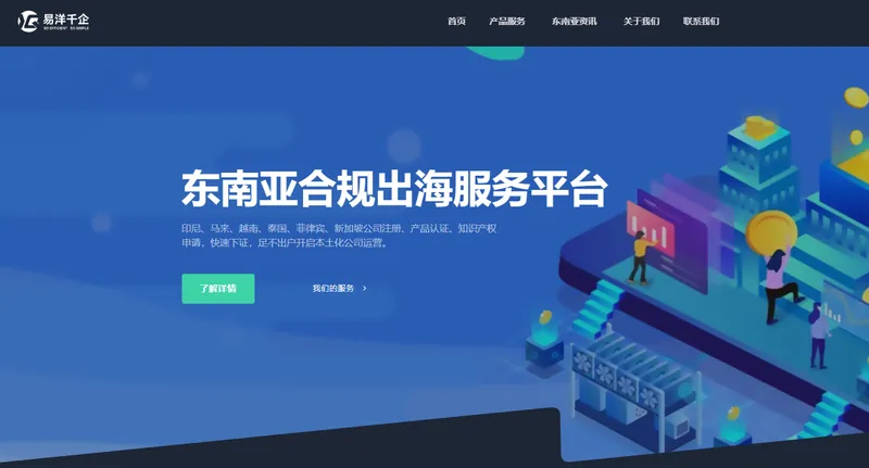 易洋千企