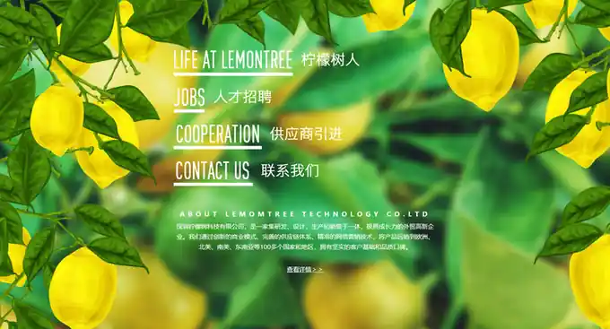 柠檬树