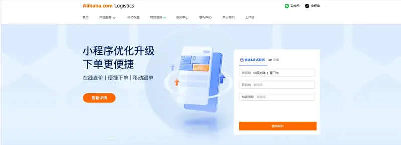 阿里电商物流