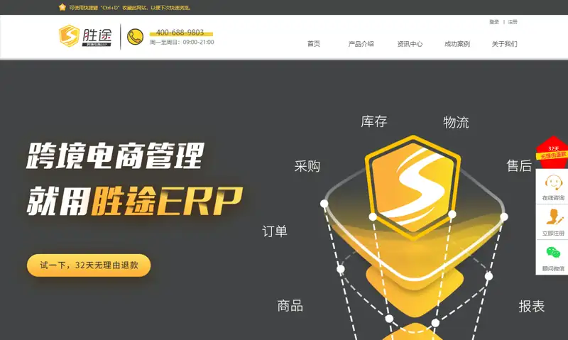 胜途ERP