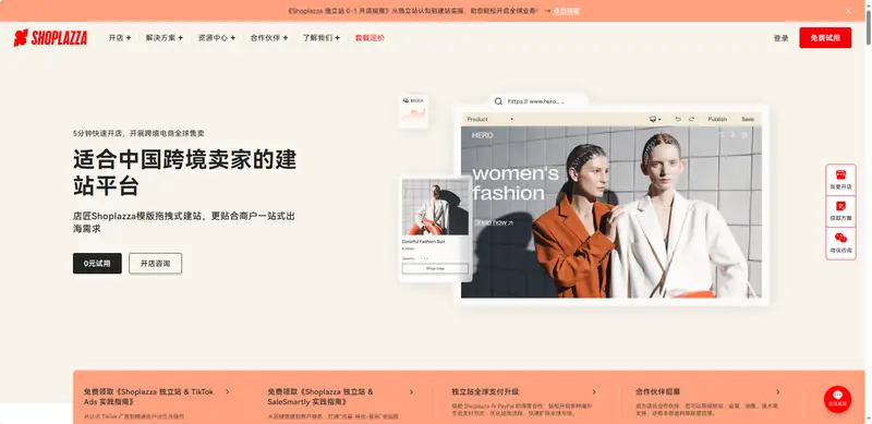 店匠Shoplazza