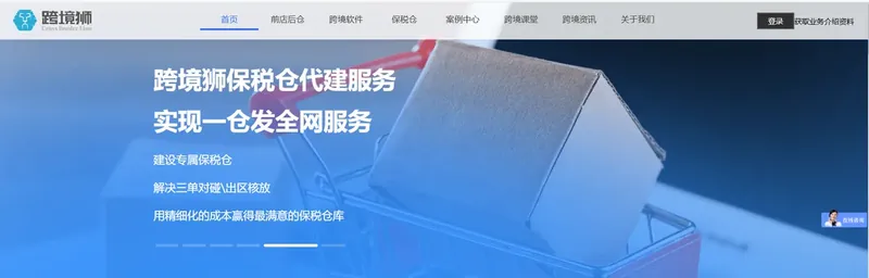 跨境狮