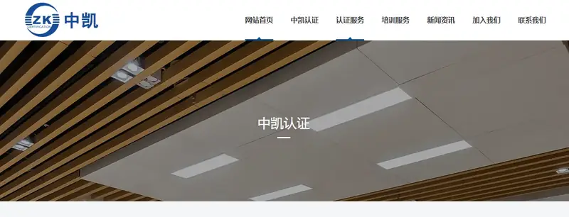 中凯检测