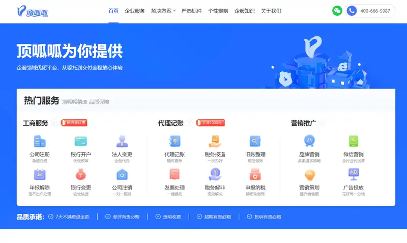 顶呱呱企业服务