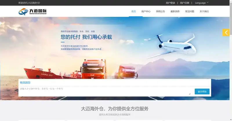 大迈国际海外仓(自营海外仓本土服务)