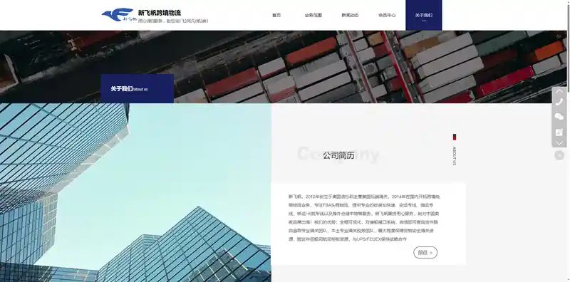 新飞帆跨境物流