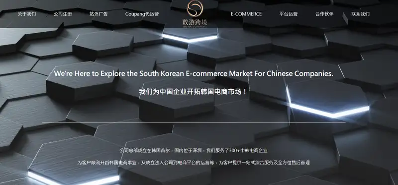 数游跨境
