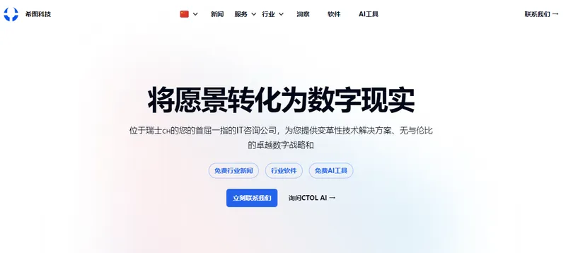 希图科技