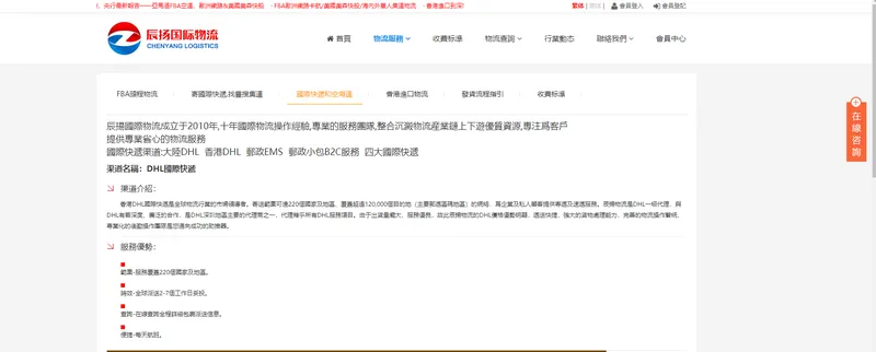 辰扬国际物流