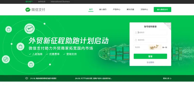 微信支付