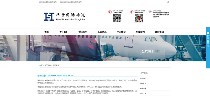 华世国际物流(多样化物流解决方案)
