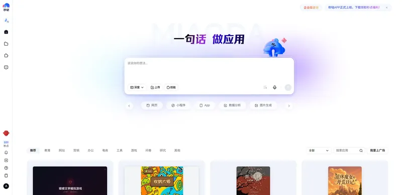 秒哒