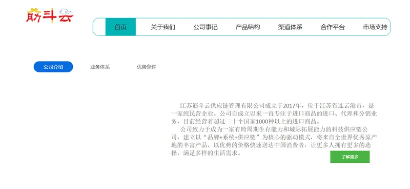 筋斗云供应链