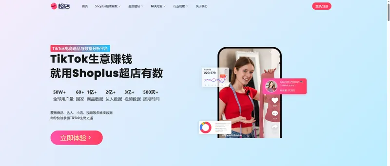 超店有数