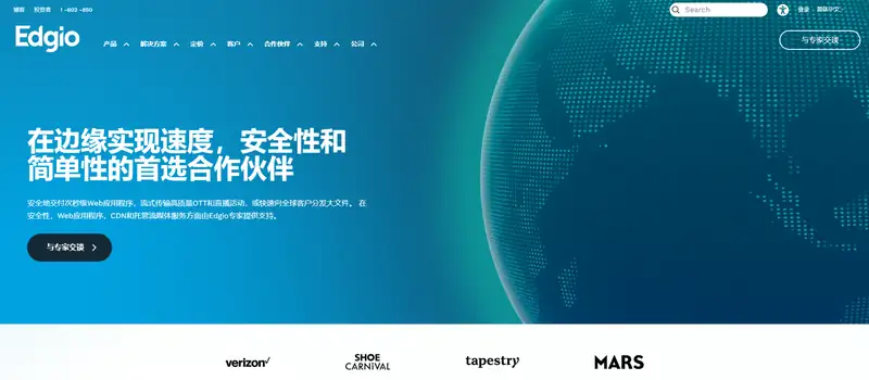 Edgio(边缘计算和内容交付网络服务商)