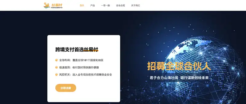 丝易付