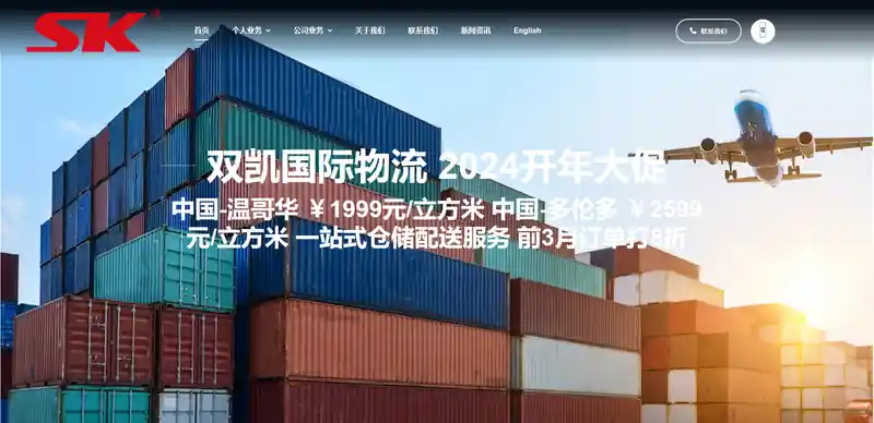 双凯国际物流