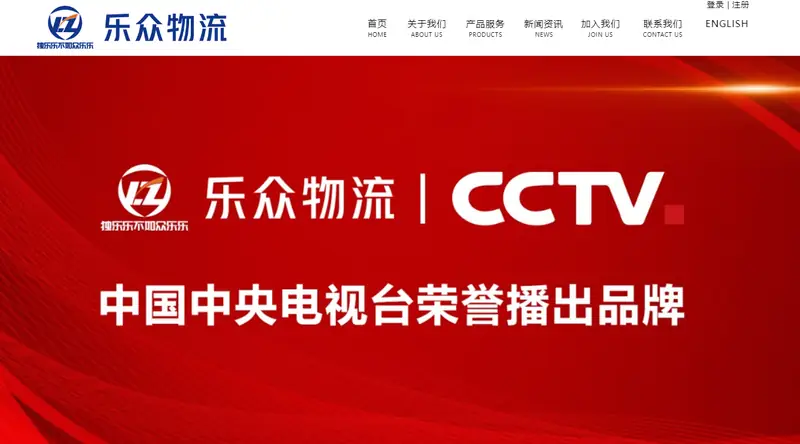 浙江乐众物流科技有限公司(专注中美物流和海外仓服务)