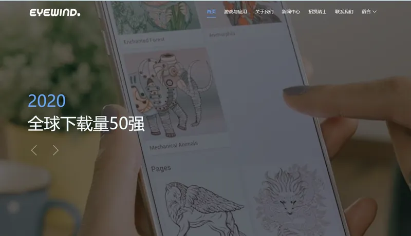 eyewind(休闲游戏研发与发行商)