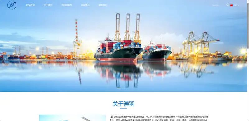 德羽国际物流(一站式综合物流解决方案)