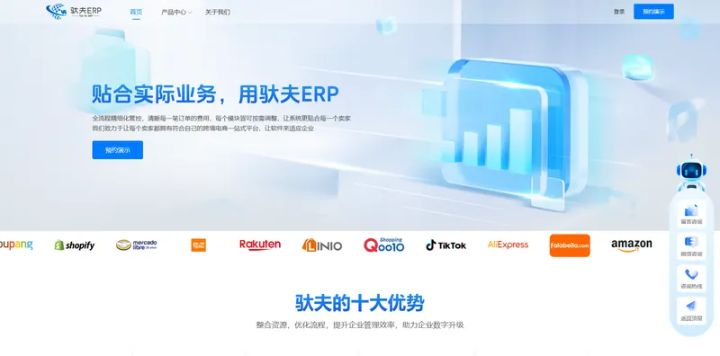 驮夫ERP
