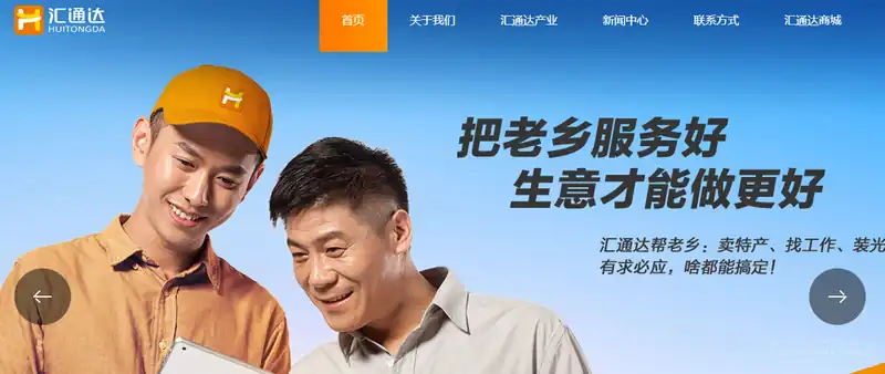汇通达