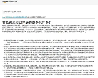 亚马逊卖家货币转换器