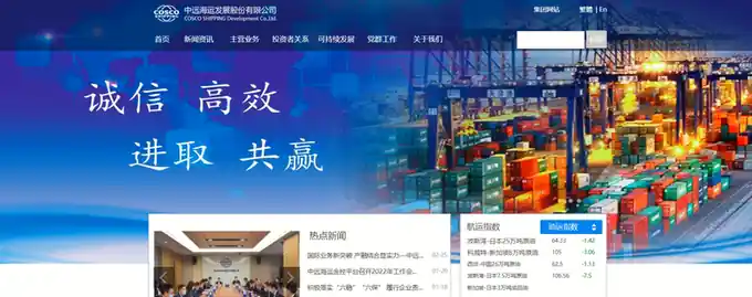 中远海运发展股份有限公司