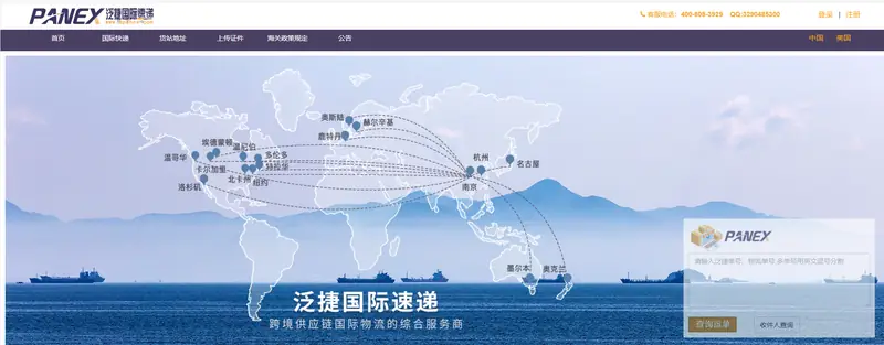 泛捷供应链