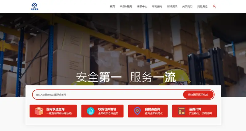 鑫亚集运