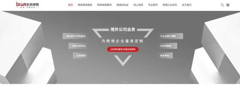 乐讯财务